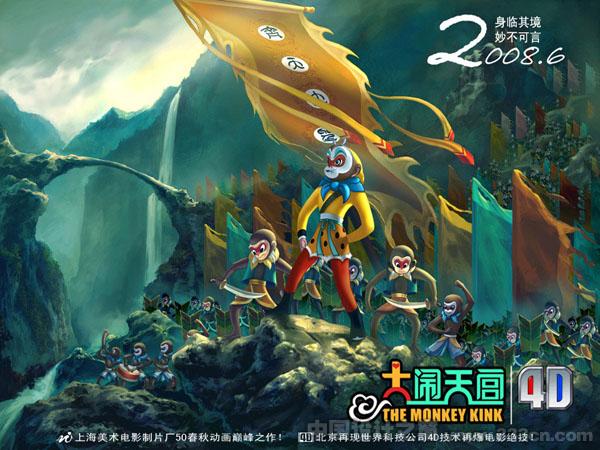 4D 大鬧天宮 黑龍江 動漫基地 動漫產業