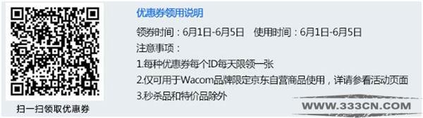 京東 618狂歡 Wacom 優惠巨獻 嗨起來