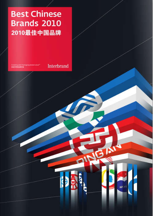 2010bestbrandschina Interbrandl2010ЇƷ