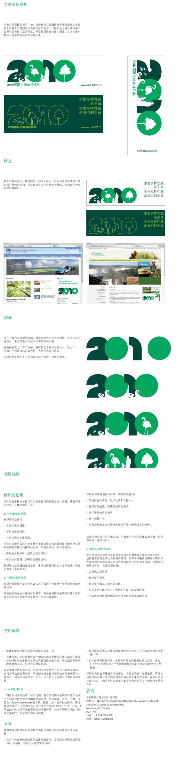 2010世界生物多樣性年標志 55240029201009111048492446610738596 002 2010世界生物多樣性年標志