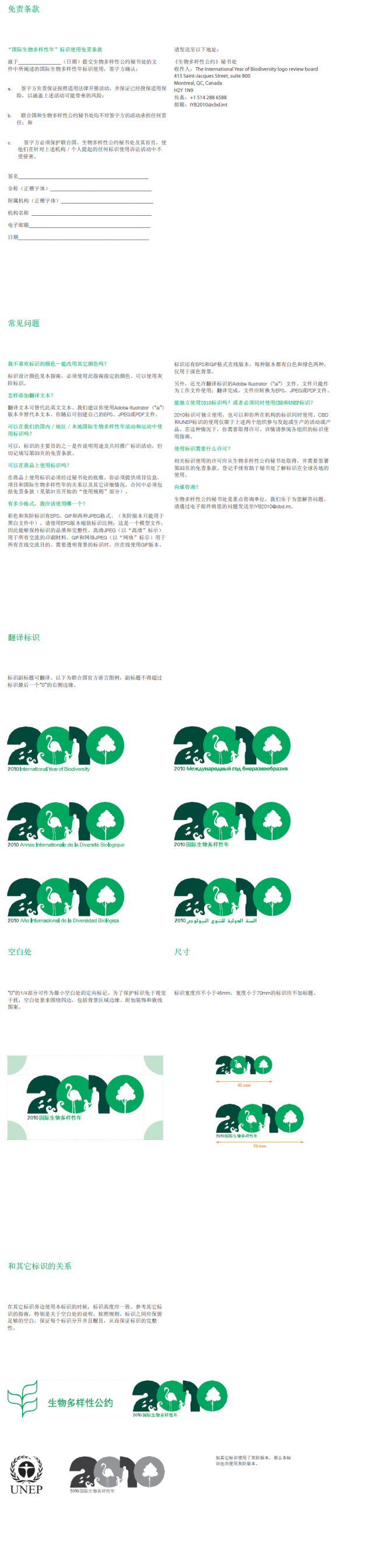 2010世界生物多樣性年標志 55240029201009111048492446610738596 001 2010世界生物多樣性年標志