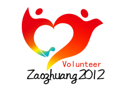 zaohuang 2012 volunteer logo ڶЇ|Ļza[־Ըߘ־