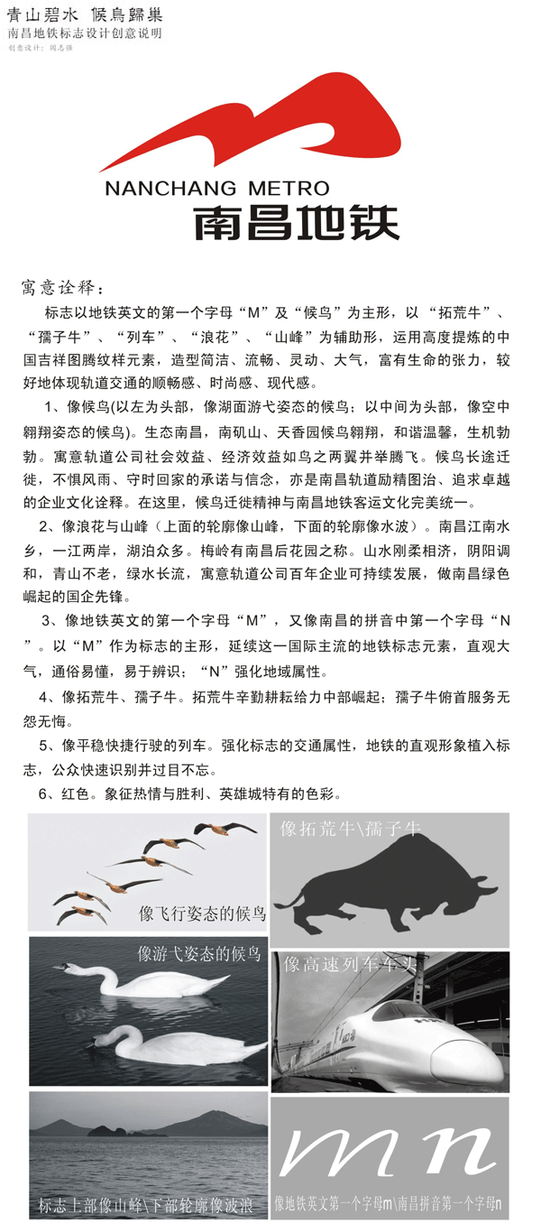 nanchang metro logo 4 ϲF(bio)־l(f) Ԣ⡰ɽˮ B(nio)w