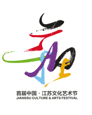 jiangsu culture arts festival logo ׌ЇKĻˇgLogo