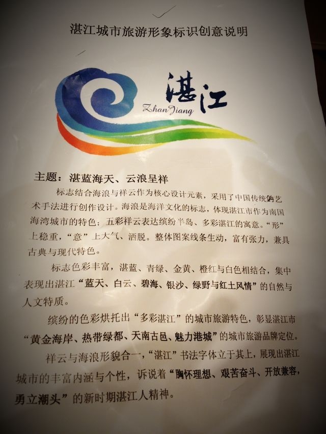 zhanjiang tourism logo 2 V|տRl