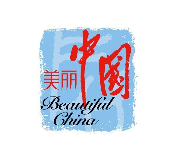 beautiful china logo Ї֮áЇ󣿣