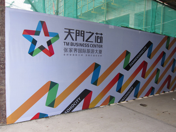 tianmen soho city logo ҽHδBT֮о־ָu