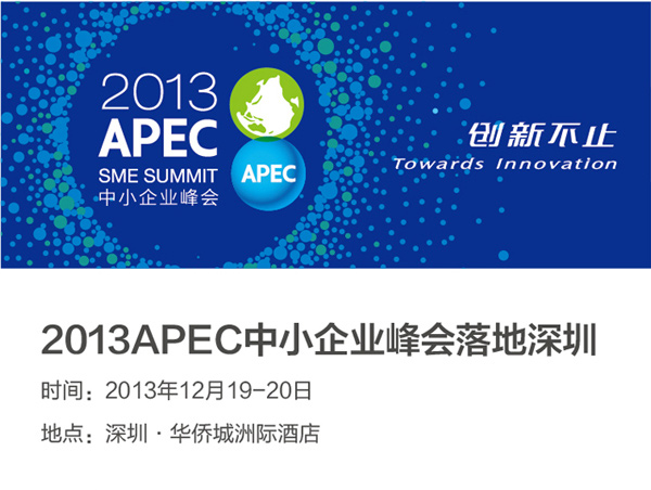 2013 apec sme summit logo 1 2013APECСIƷ