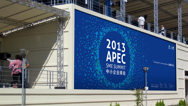 2013 apec sme summit logo 6 2013APECСIƷ