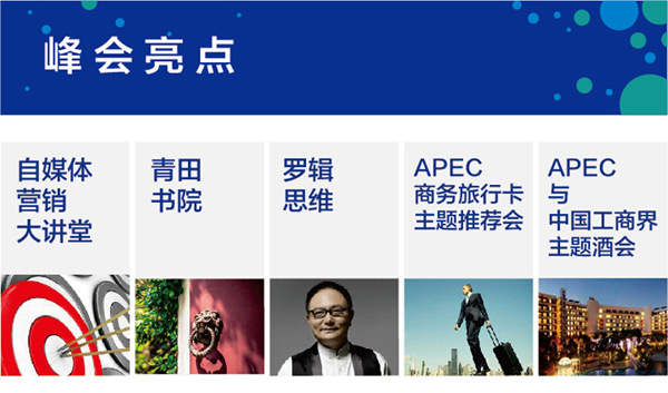 2013 apec sme summit logo 12 2013APECСIƷ