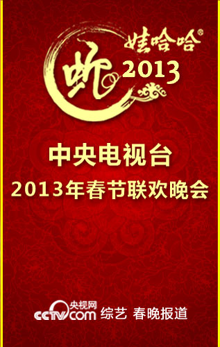 2013 chunwan logo 2014ҕgLogo
